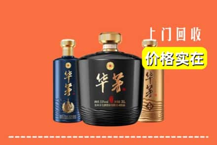 高价收购:七里河区上门回收华茅酒